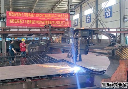 臺州造船業首次!萬隆船舶重工2艘51000噸散貨船同時開工