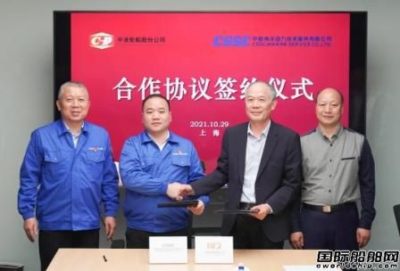 中船動力集團下屬中船服務與中波輪船簽訂合作協議