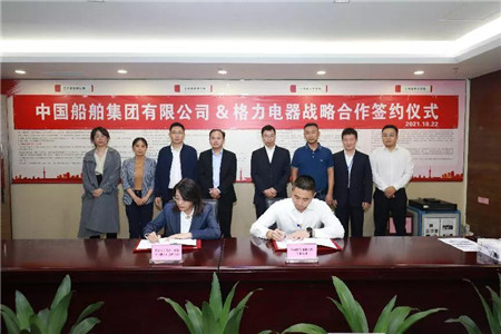 格力電器和中國船舶重工集團(tuán)國際工程有限公司簽署戰(zhàn)略合作協(xié)議