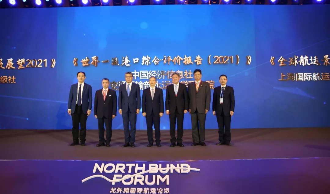 2021北外灘國(guó)際海運(yùn)論壇舉行！三大報(bào)告成亮點(diǎn)！