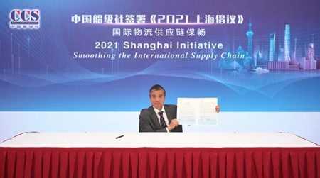 中國船級社在北外灘國際航運論壇簽署《2021上海倡議》