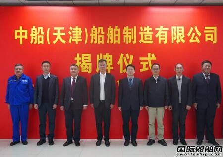 這家船廠“重生”！大船集團天津基地正式啟動