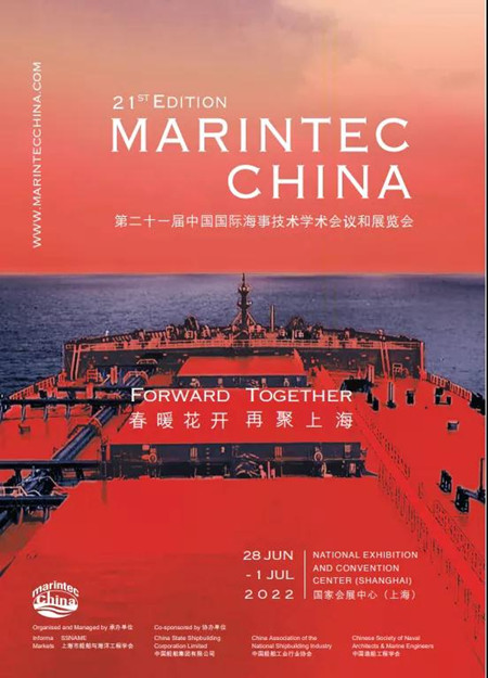 第21屆中國國際海事會展延期通知