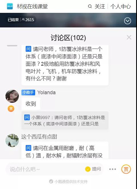 向極地強國邁進線上研討會順利召開