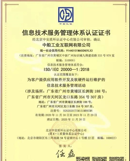 黃埔文沖旗下中船互聯獲兩大體系認可