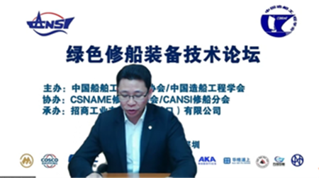 綠色修船裝備技術(shù)論壇線上成功舉辦