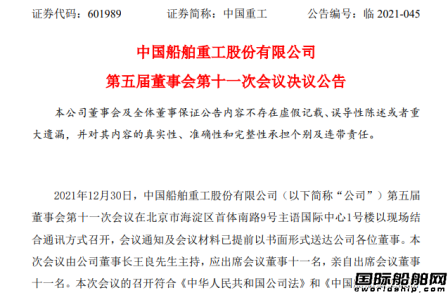 北船重工升級并正式脫離武船集團“回歸”青島