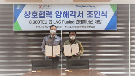 K造船與東和恩泰合作開發(fā)8000TEU級(jí)LNG動(dòng)力集裝箱船