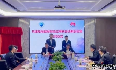 跨界合作！太湖實驗室攜手華為共建船海數據創新實驗室
