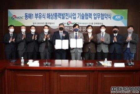 韓國船級社與韓國石油公社開展浮式海上風電技術合作