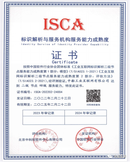 中船互聯獲得首批工業互聯網標識解析與服務能力評估證書