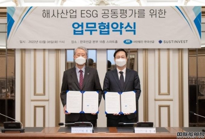 韓國船級社攜手Sustinvest開展海事產業ESG評價服務