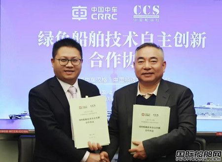 中國船級社上海規范研究所與上海中車漢格簽署綠色船舶技術自主創新合作協議