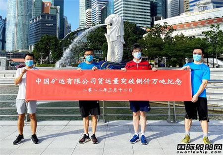 中國礦運超大型礦砂船隊貨運量突破8千萬噸