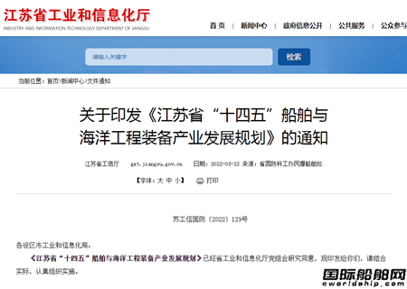 江蘇省“十四五”船舶與海洋工程裝備產業發展規劃正式發布