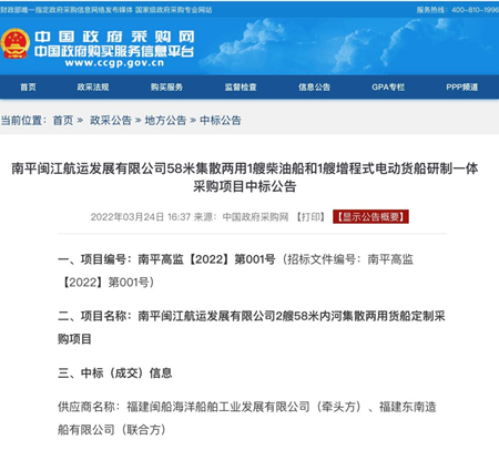 閩船船業(yè)與東南造船成功中標南平閩江航運2艘貨船采購項目