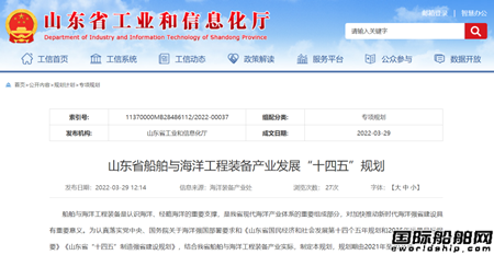 山東省出臺船舶與海洋工程裝備產(chǎn)業(yè)發(fā)展“十四五”規(guī)劃