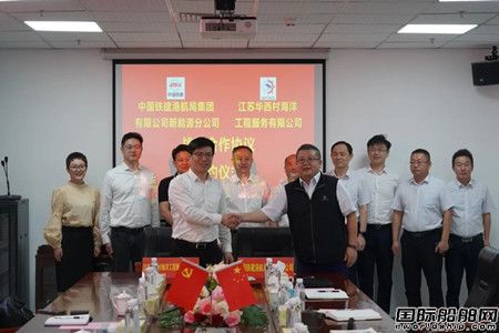 華西海工與鐵建港航新能源分公司戰略合作