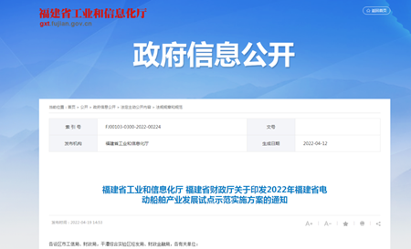 2022年福建省電動船舶產(chǎn)業(yè)發(fā)展試點(diǎn)示范實(shí)施方案發(fā)布