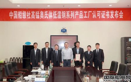 國內首家！七二五所高錳奧氏體低溫鋼用焊接材料獲CCS認證