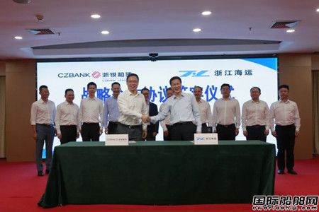 浙江省海運集團與浙銀租賃簽訂戰略合作協議