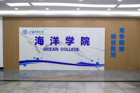 江蘇科技大學新組建海洋學院正式運行