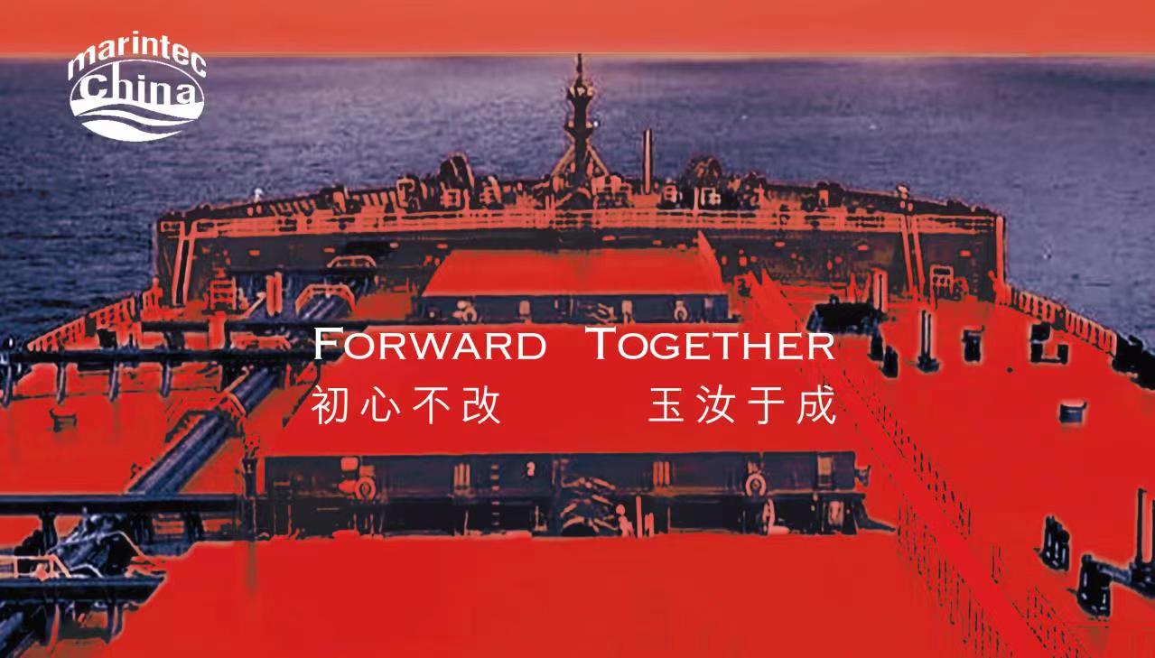 關(guān)于第21屆國際海事會展（Marintec China）延期舉辦的公告