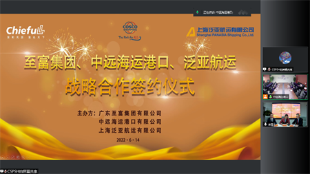 中遠(yuǎn)海運港口、泛亞航運、至富集團簽署戰(zhàn)略合作協(xié)議