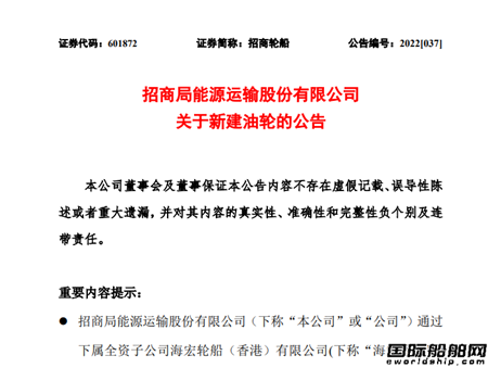 招商輪船：簽訂2艘AFRAMAX油輪訂造協議