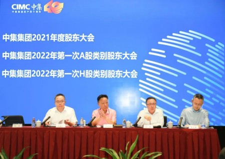 中集年度股東大會：海工業務轉型成果明顯