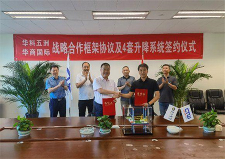 華商國際獲得華科五洲4套LIFTBOAT升降系統(tǒng)訂單