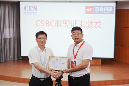中國船級社和玉柴舉行CSBC數據共享暨玉柴數字船檢平臺上線儀式