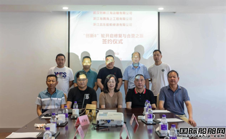 這艘沉船翻新！三家船企合作打造新模式修復(fù)“創(chuàng)新8”輪