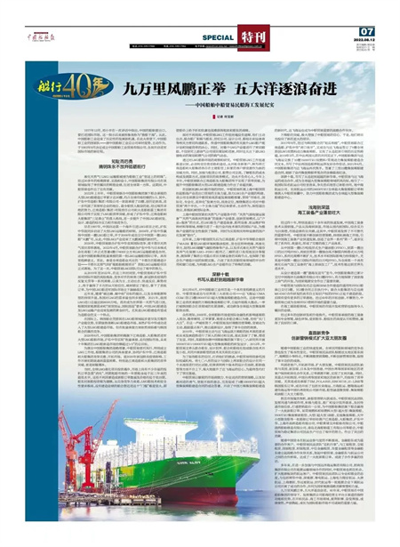 中船貿易民船海工發展紀實