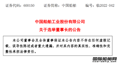 中國船舶：盛紀綱正式出任公司董事長