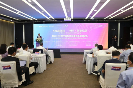 2022年度中國智能船舶創新聯盟論壇在滬成功舉行