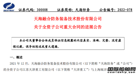 大津重工2艘在建風電安裝平臺獲融資租賃
