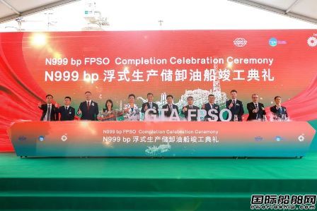 里程碑！中遠海運重工建造世界最大天然氣處理FPSO竣工