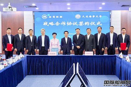 招商輪船與大連海事大學簽署戰略合作框架協議