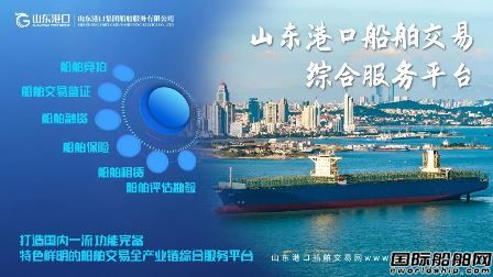 山東港口投資控股公司首單疏浚船舶競價招租業務落地