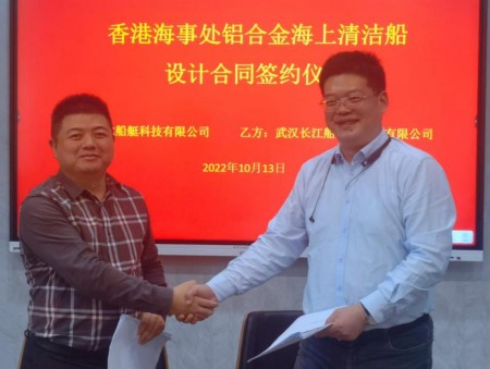 長江船舶設計院和澳龍船艇簽署香港清潔船設計合同
