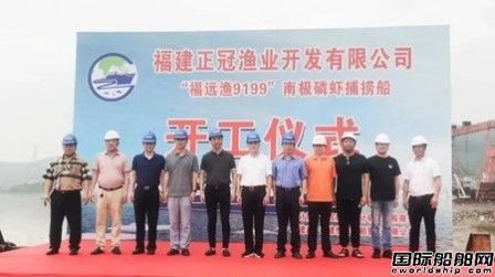 國內最大南極磷蝦捕撈船開工建造