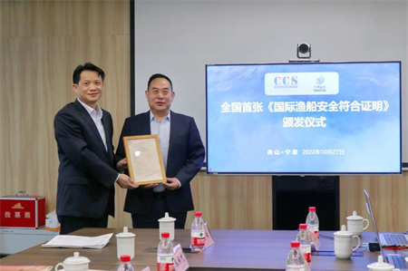 中國(guó)船級(jí)社試點(diǎn)簽發(fā)首張《國(guó)際漁船安全符合證明》