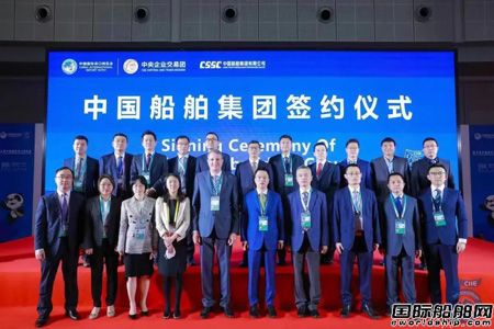 中國(guó)船舶集團(tuán)在第五屆進(jìn)博會(huì)上舉行集中簽約儀式