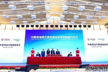 DNV與中國(guó)海油簽署戰(zhàn)略合作協(xié)議