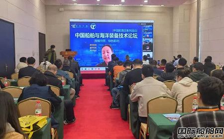 中國船舶與海洋裝備技術論壇成功舉辦