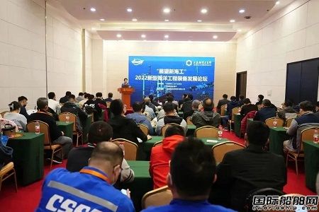 2022新型海洋工程裝備發展論壇在大連舉辦