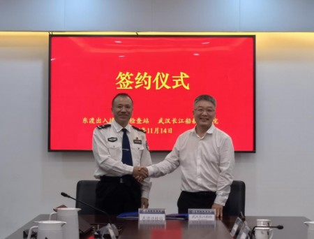 長(zhǎng)江船舶設(shè)計(jì)院與廈門(mén)邊防檢查站簽署公務(wù)執(zhí)法船設(shè)計(jì)合同