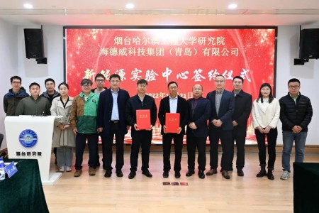 校企共建綠色船配生態！海德威聯合哈工程打造新能源實驗中心