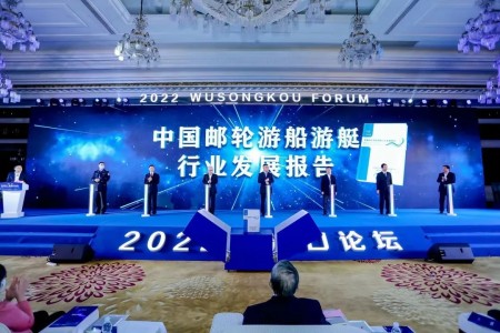 中國郵輪游船游艇行業發展報告（2021-2022）發布
